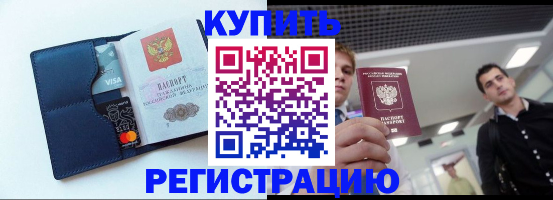 прописка иностранных граждан в Берёзовском