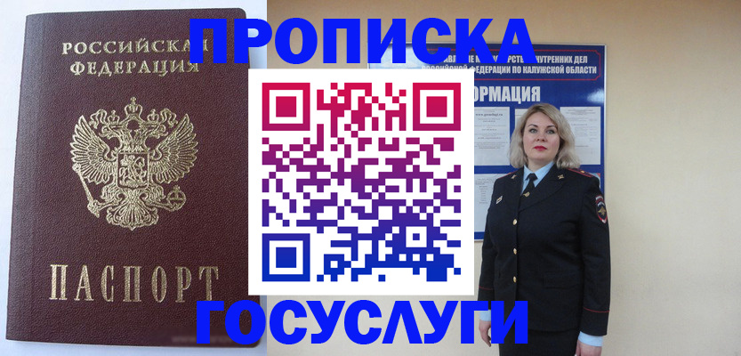 временная прописка в Берёзовском