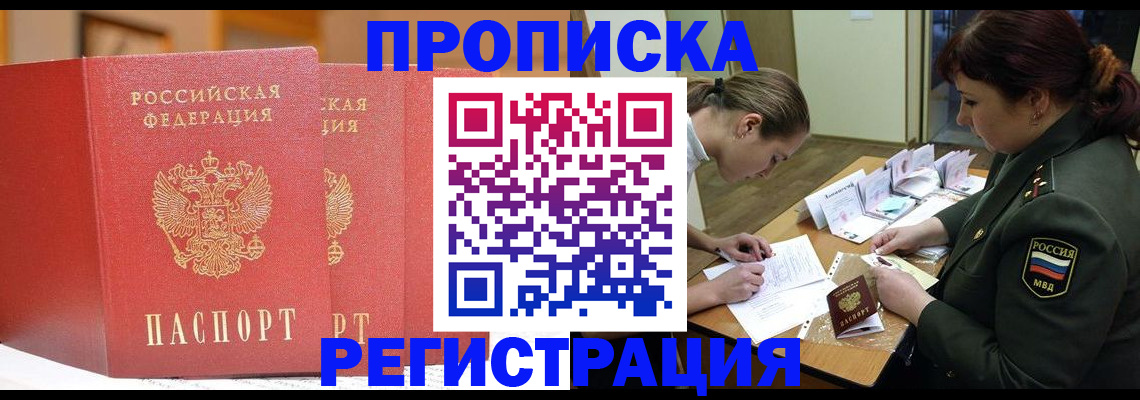 временная регистрация надежно в Берёзовском